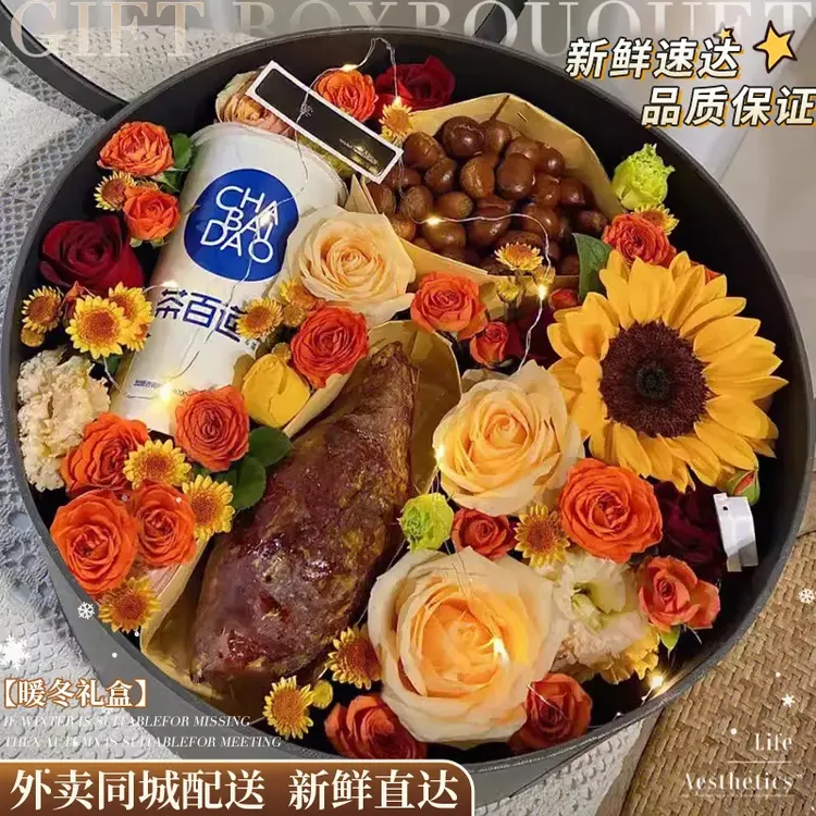 入秋四件套板栗奶茶红薯礼盒花束生日鲜花速递同城礼物上海配送
