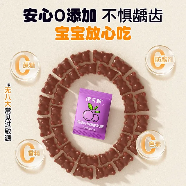 两盒装】伊可新蓝莓叶黄素酯软糖儿童呵护眼睛青少年学生官方正品
