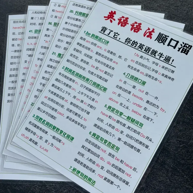 英语语法顺口溜零基础专项训练记忆语法口诀学习方法技巧总结卡片