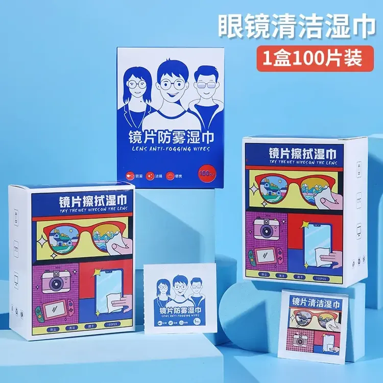 【超值100片】眼镜防雾湿巾纸镜片手机屏幕一次性清洁擦拭巾速干