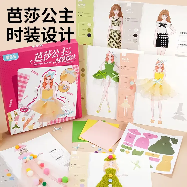服装设计diy儿童手工材料公主女孩玩具制作女孩生日礼物创意玩具商品图