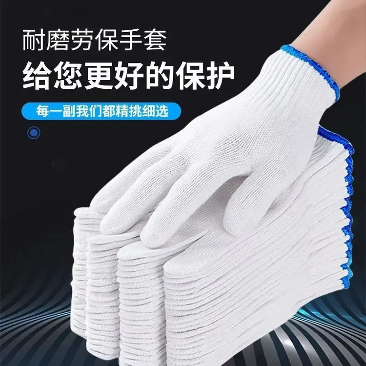 手套劳保批发线手套防滑耐磨工地干活耐用工作白薄款白线棉纱加厚