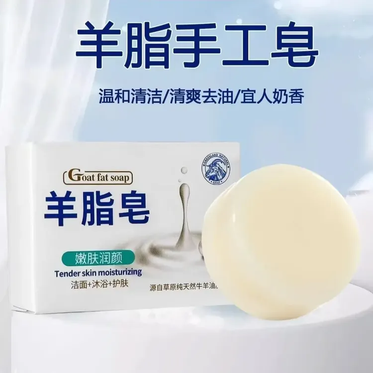 【爆款主推】羊脂皂温和清洁滋润肌肤手工皂洗脸洗澡个护工具沐浴皂