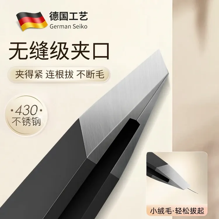 【买一送一】德国304精工不锈钢拔毛钳拔胡子男女通用眉毛修眉夹