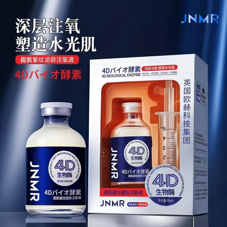 拍一发2瓶【西藏包邮】提肌紧纹注氧液4D生物酶