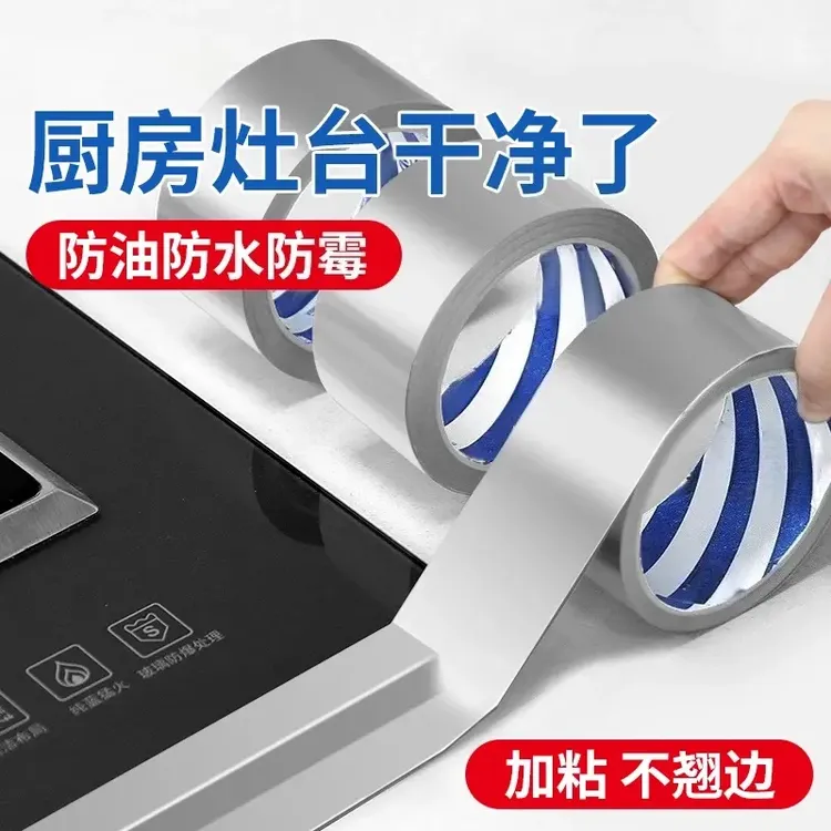 厨房防油贴纸灶台水槽边缘缝隙防水防霉耐高温自粘美缝贴铝箔胶带