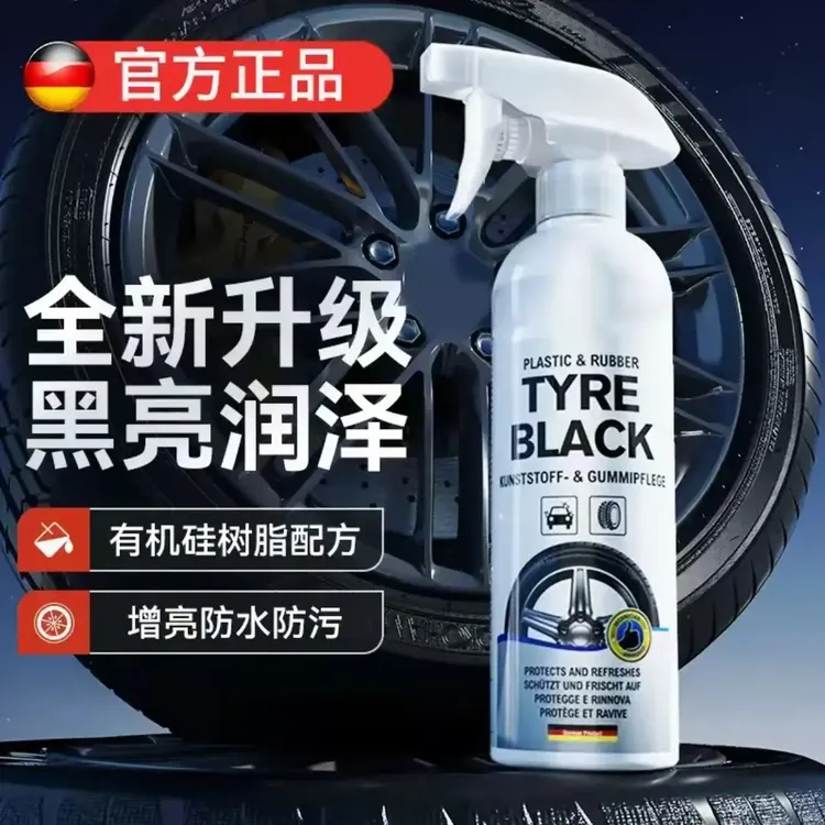 汽车轮胎蜡光亮剂保护轮胎宝釉油腊保养防老化增黑亮上光养护