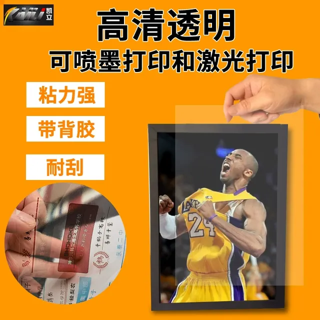 pet高透明A4透不干胶打印纸标签纸彩色喷墨自粘性防刮食品激光