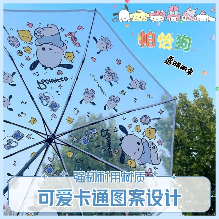 【樱酱】恰帕狗透明雨伞全自动卡通长柄男女学生透明折叠高颜值小狗
