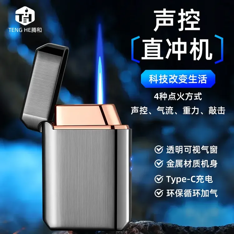 智能声控防风打火机黑科技高档创意感应静音点火器送男友老公礼物