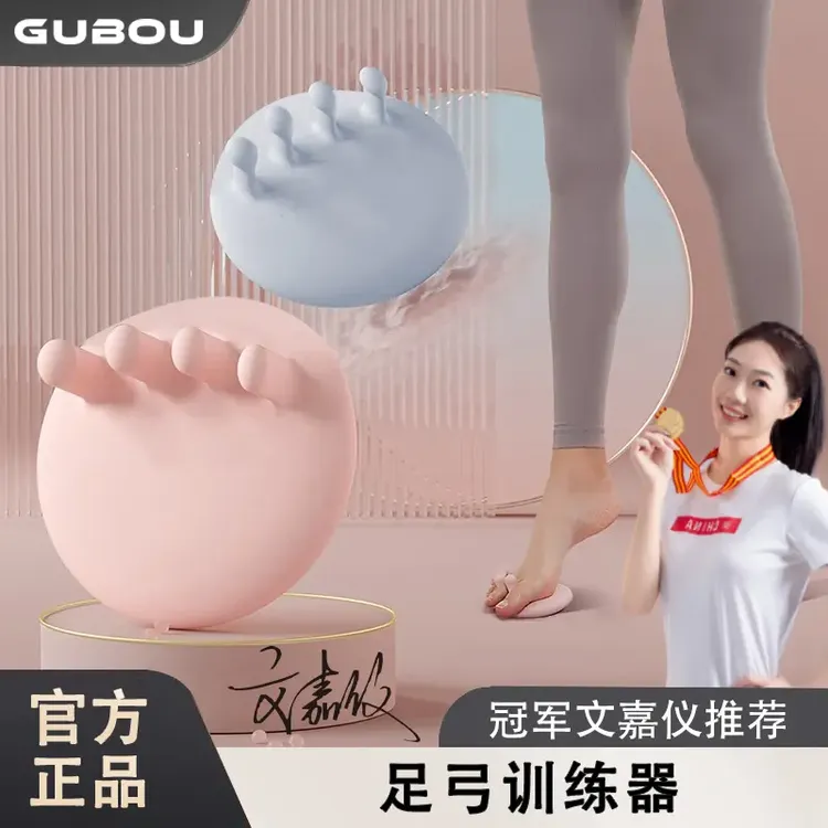 GUBOU/古舶【足弓训练器】腿型腿部脚趾足底功能锻炼肌肉辅助器硅胶