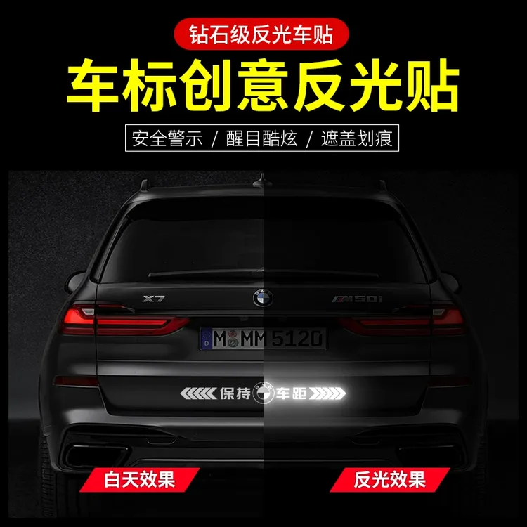 汽车保持车距车贴强反光警示追尾展示车贴车尾保险杠划痕遮挡贴纸