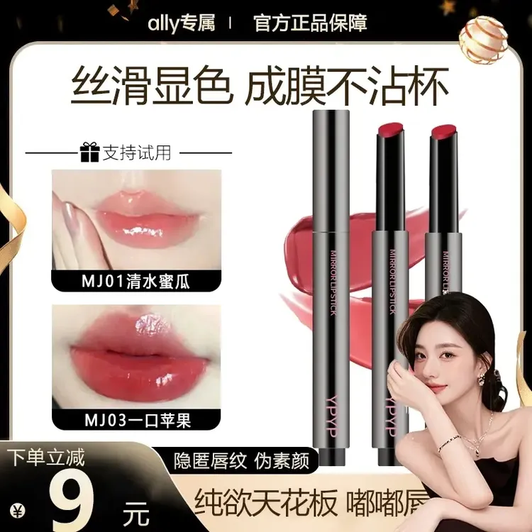 【ally专属】AZT唇冻晶雪吻不易掉色多色不沾杯纯欲滋润显色持久女