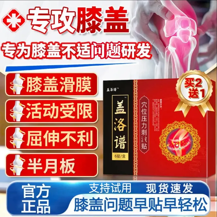 【官方正品】盖洛普膝盖贴远红外关节贴中老年膝盖滑膜关节仲胀热敷