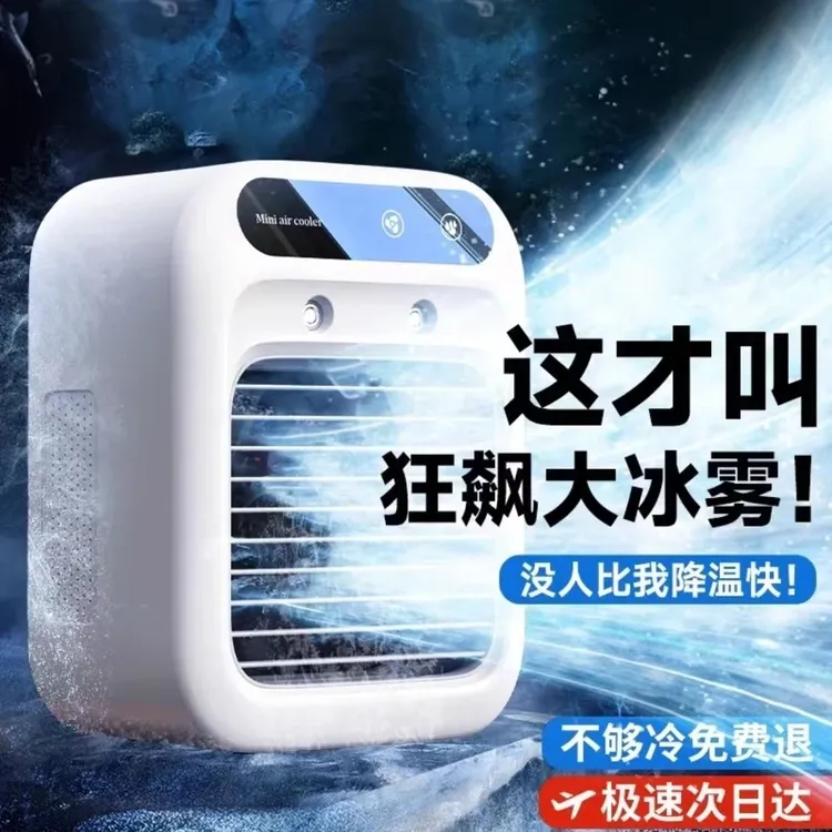 小米有品冷风机小型家用静音加湿电风扇桌面移动水冷空调扇小风扇