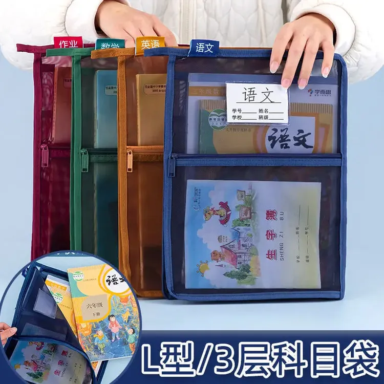 L型科目多层大容量文件袋学生学科分类课本试卷收纳袋A4透明网纱