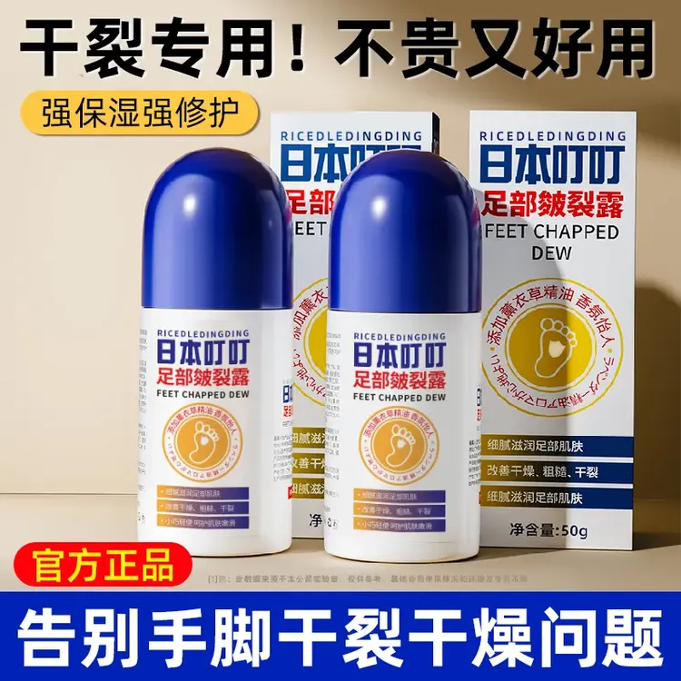 日本脚后跟叮叮皴裂修复霜防开裂干裂凝露膏滋养起皮足跟保湿足部