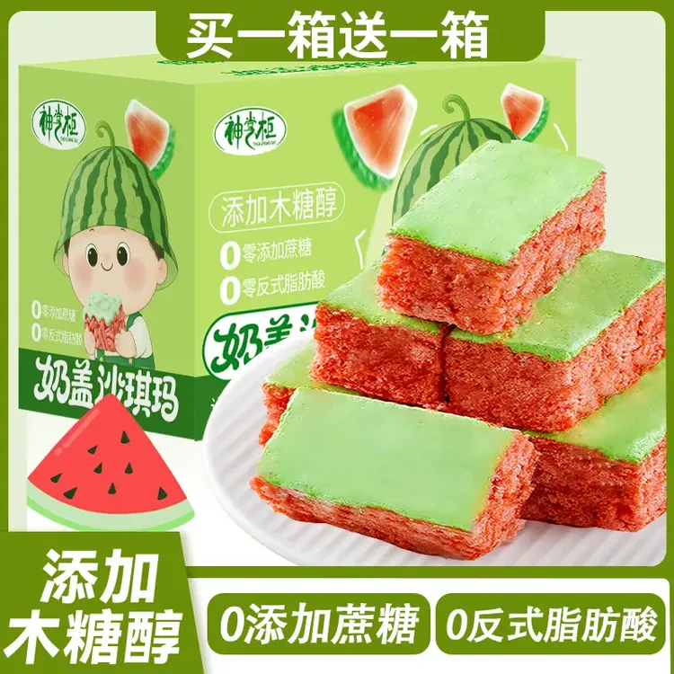 【买一箱送一箱】木糖醇西瓜味沙琪玛奶盖清爽早餐办公室下午茶糕点