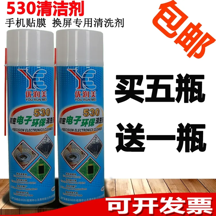 优润美530清洁剂电子清洗剂 电脑主板清洁手机贴膜屏幕除尘环保型