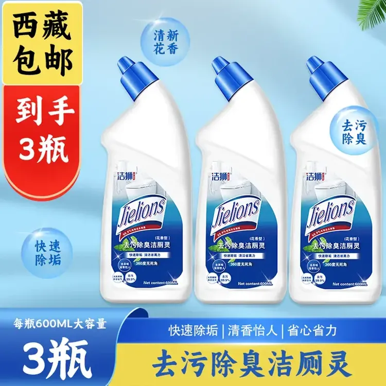 【拉萨发货】洁狮马桶洁厕灵600ml一瓶到手3瓶省力去污强效除垢