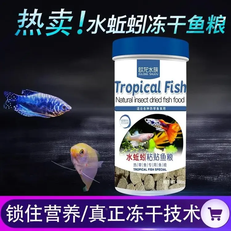 观赏鱼饲料鱼食水蚯蚓粘贴鱼粮热带鱼金鱼锦鲤灯科鱼鱼虫干