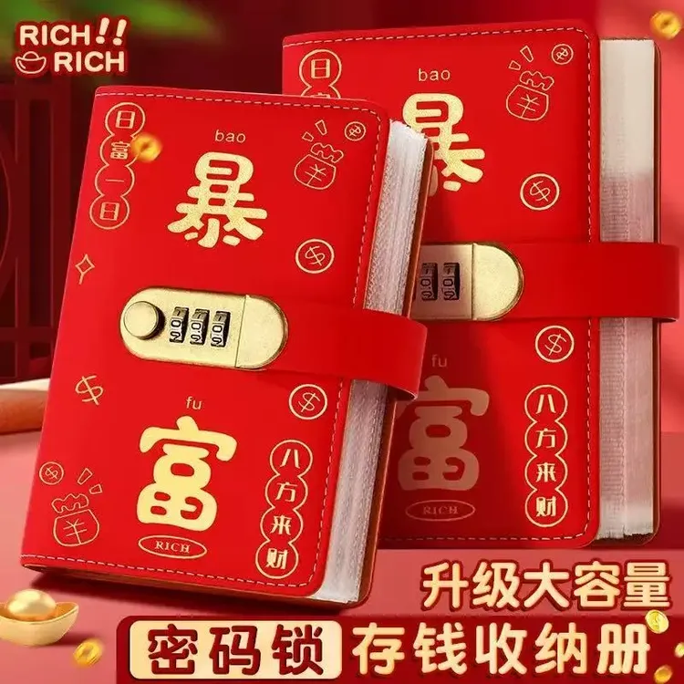 暴富现金密码锁存钱本可放现金收纳袋大容量纪念钞理财纸币收藏册