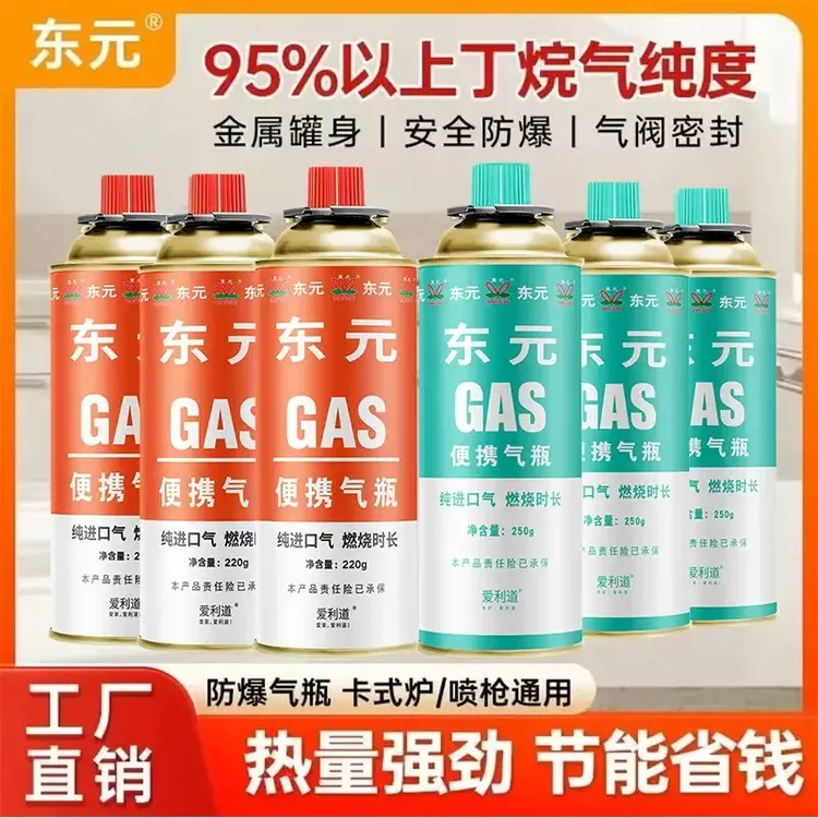 东元便携式卡式炉喷枪气罐户外家用通用野炊气罐