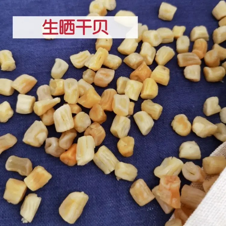 生晒干贝瑶柱 淡干海南特产宝宝辅食煲汤煲粥营养海鲜干货0添加