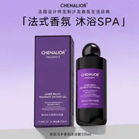 【官方正品】CLINSIS沐浴露琥珀乌木香氛持久留香体温和氨基酸清洁