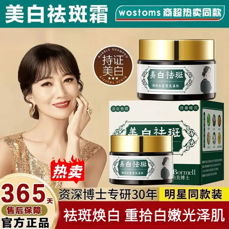 【明星推荐买1送1】美白祛斑面霜去黄提亮淡化斑点暗黄淡印保湿霜女