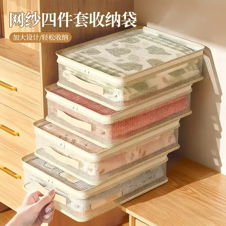 网纱四件套收纳袋家用卧室大容量防尘防潮整理盒可视窗网袋网兜商品图
