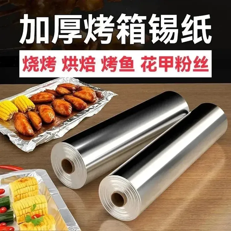 加厚锡纸烤箱家用空气炸锅锡箔纸铝箔纸片商用烧烤烘焙硅油纸耐用商品图