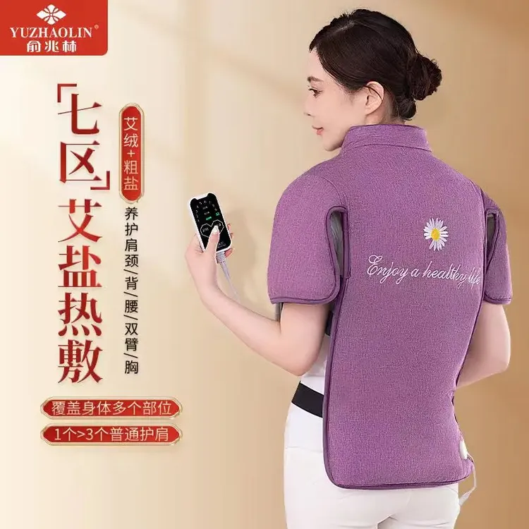 俞兆林加热艾绒马甲热敷包背部护肩护颈盐袋