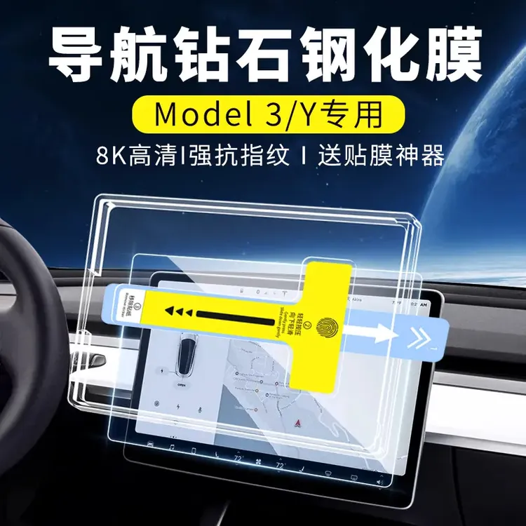 特斯拉model y焕新版屏幕保护膜钢化膜导航保护无尘仓自动贴膜