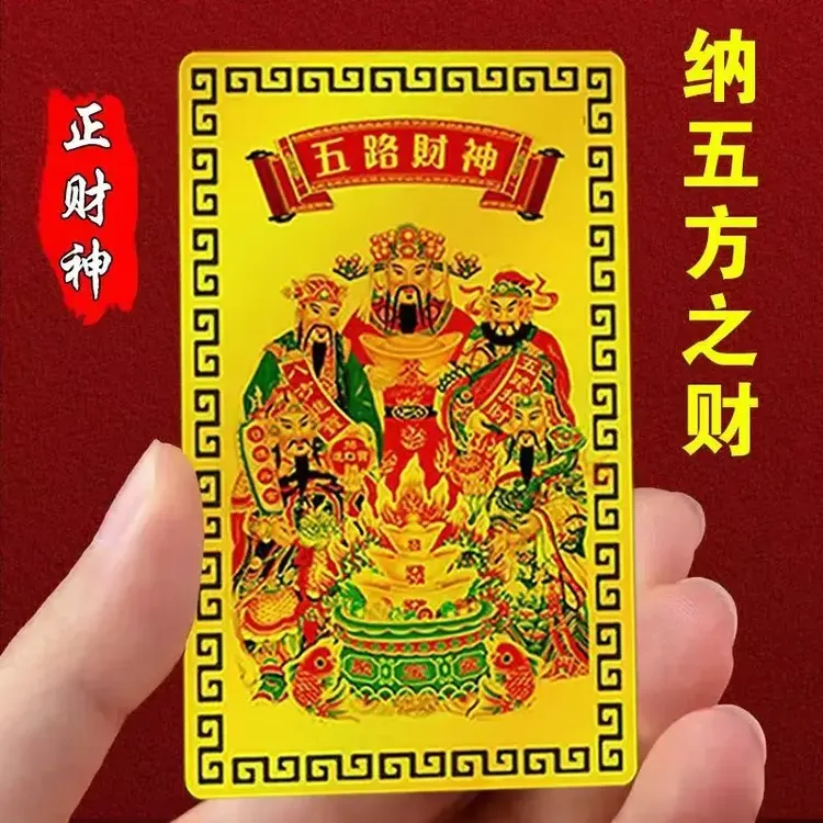 【老师推薦】2024五路财神爷符 手机贴纸 金属贴卡片新款本命转运