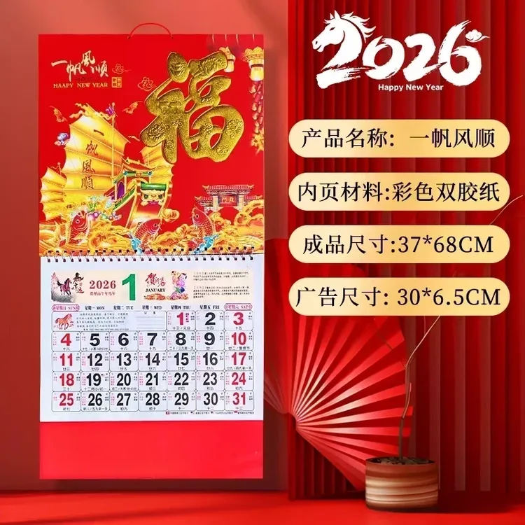 【7·5/两本】2026年马年新款挂历福字家用挂墙式中国风大号日历
