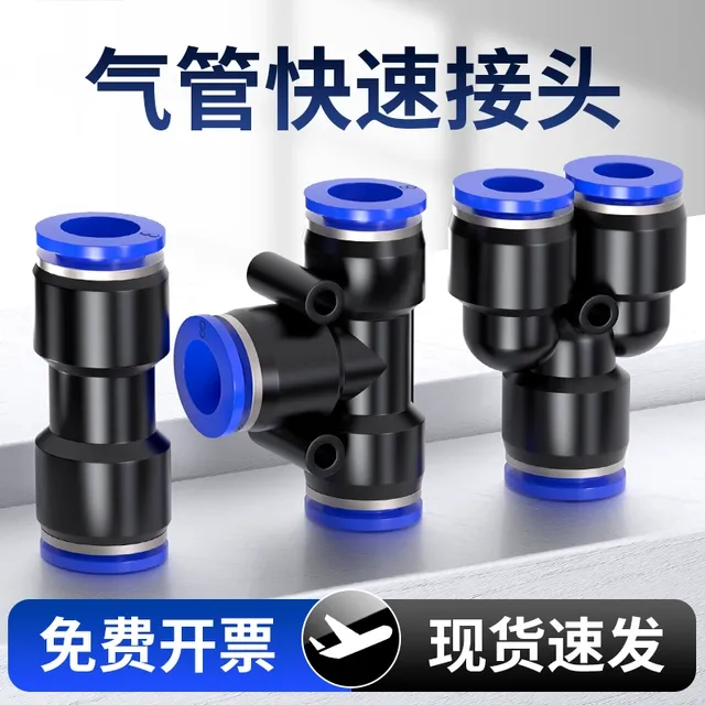 气管快速接头直通三通变径高压快接快插气动外接PU4PE6PG8PEG10mm