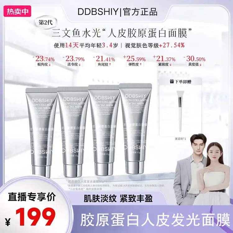 【张檬同款】胶原蛋白发光面膜紧致抗皱补水保湿涂抹撕拉灌注面膜