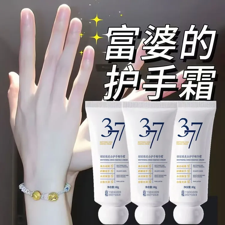 377美白护手精华霜改善粗糙祛黄补水保湿嫩滑护手霜