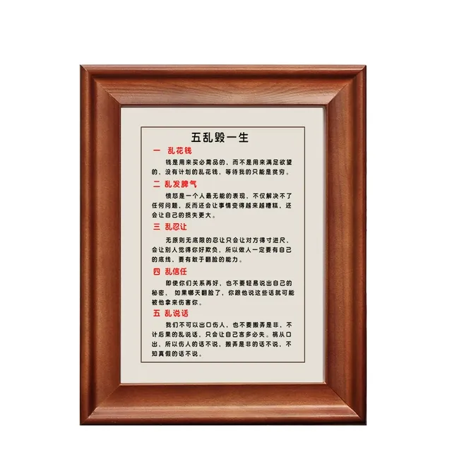 源头好货五乱毁一生字画摆件励志书法实木摆台办公桌面装饰挂画座