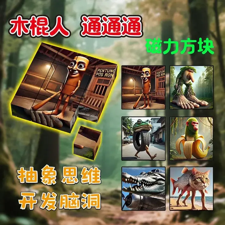 外国山海经磁力方块积木拼图六面磁吸拼装场景图案儿童益智玩具