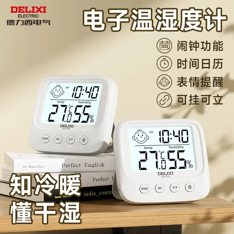 德力西家用温湿度计电子温度计室内婴儿房壁挂式高精度干湿温度表商品图