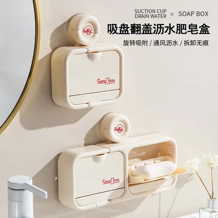 吸盘翻盖沥水肥皂盒家用壁挂香皂盒置物架卫生间免打孔收纳盒H296