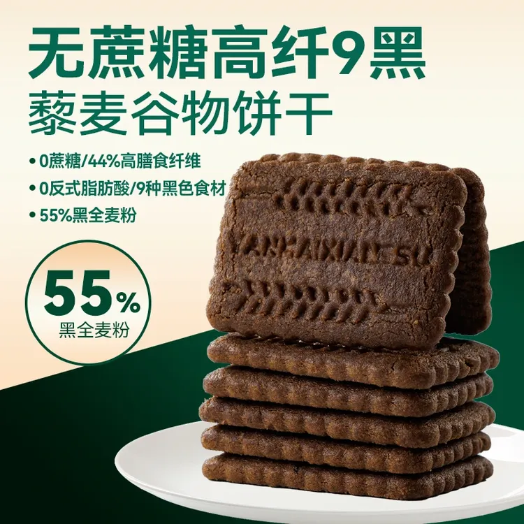 【到手足足1斤】九俪谷九黑藜麦粗粮饼干粗粮全麦饼干非油炸代零食