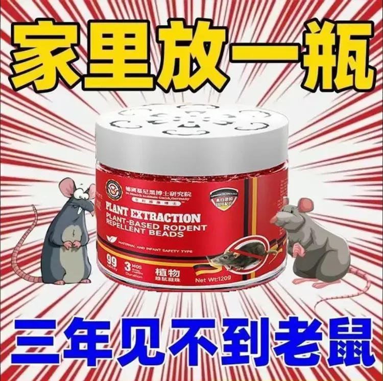 【一窝端】德国进口老鼠克星强效驱赶家用室内防鼠驱鼠散鼠魔盒