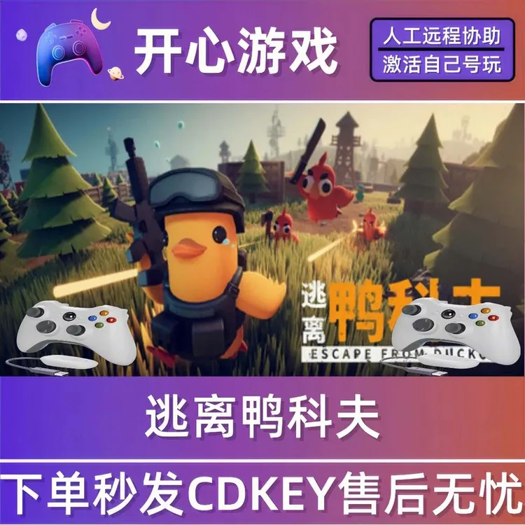 逃离鸭科夫steam全dlc激活入库 PC无线游戏手柄