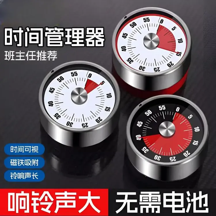 【老师推荐】不锈钢定时器学生时间管理提醒器倒计时器带磁铁闹