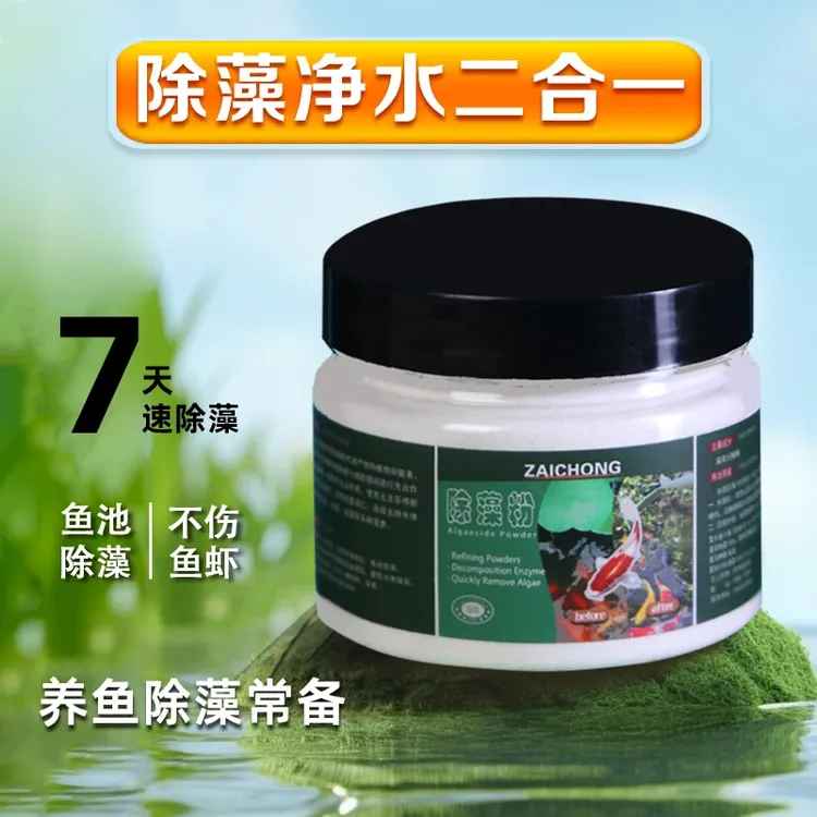 【官方正品】除藻粉除藻剂锦鲤鱼池除青苔藻类净化单质氮肥YY商品图