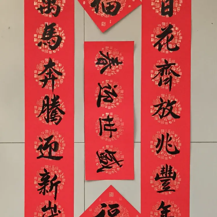 手写春联铜版纸材质17×98厘米