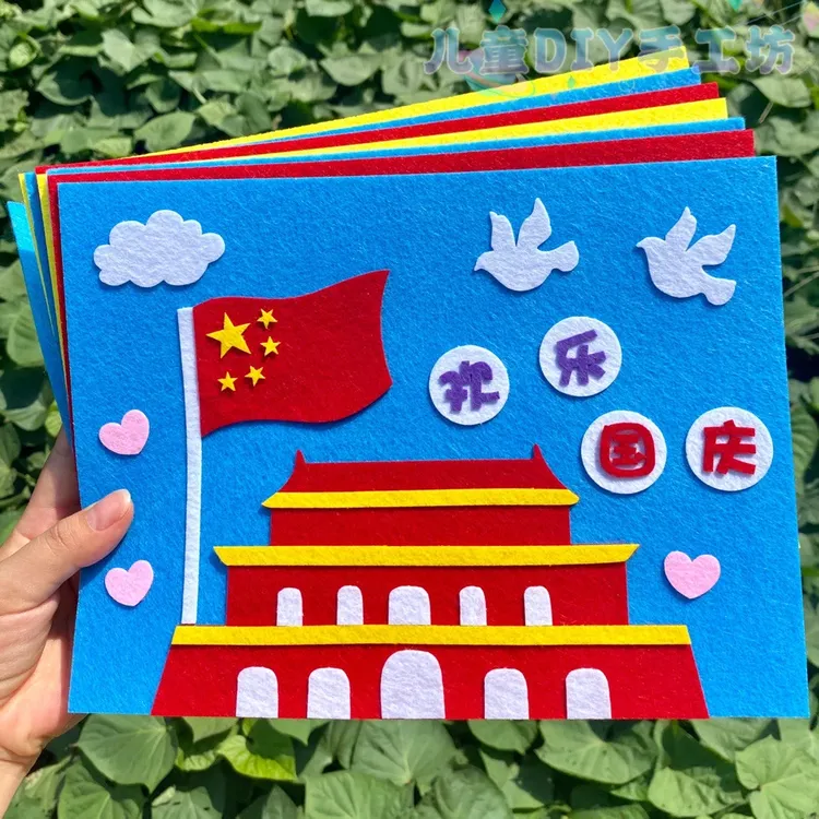 国庆节手工幼儿园小学贴画爱国主题立体粘贴diy手工制作我爱祖国